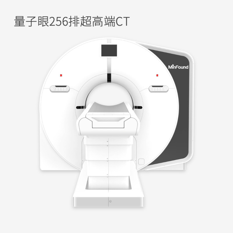 量子眼256排超高端CT